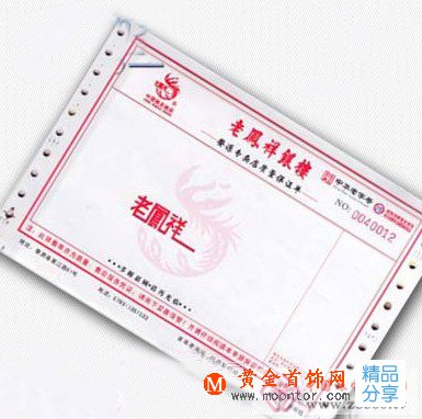 
	珠寶首飾票證應列關鍵信息
