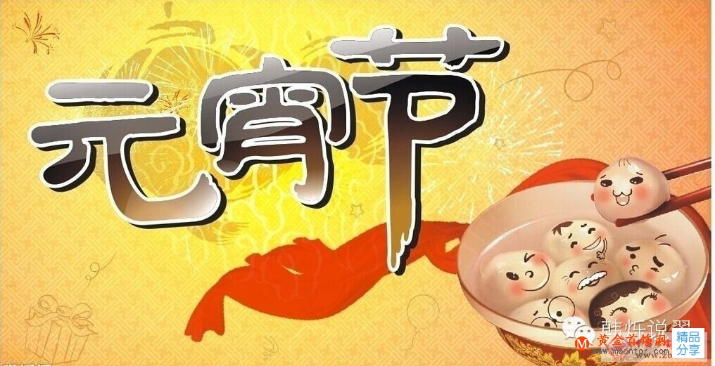 
	東方神韻鬧花燈，歡天喜地領翡翠咯！
