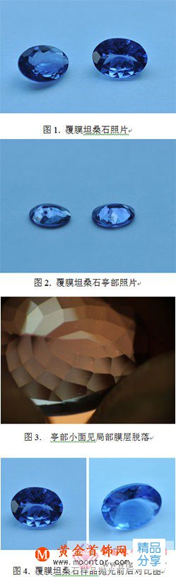 
	NGTC發現覆膜坦桑石
