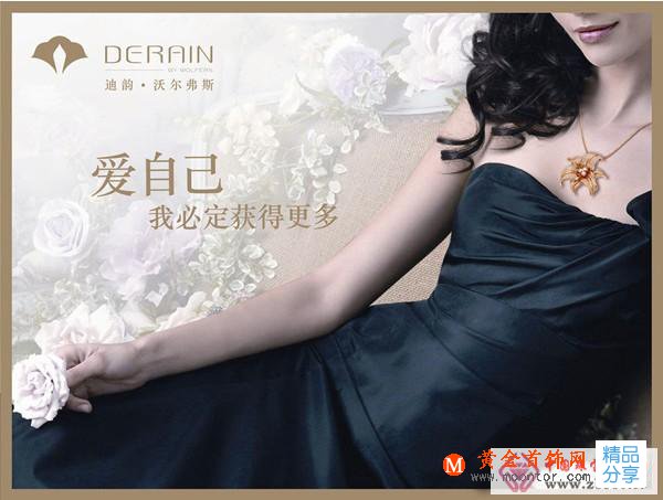 
	Derain by Wolfers 甄選鉆石禮贊女人節(圖)
