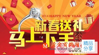 
	克徠帝珠寶2014年元旦好禮送不停
