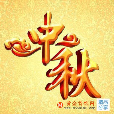 
	完爆中秋之禮，中秋節送什么禮品好
