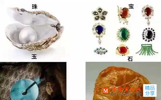 
	“珠寶玉石”是要分開來解讀，寶石是寶石，玉石是玉石
