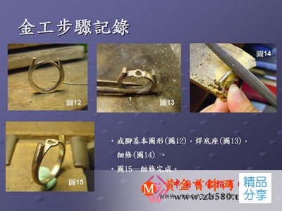 
	制作鉆石戒指的全部過程「詳圖」
