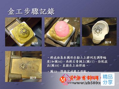 
	制作鉆石戒指的全部過程「詳圖」
