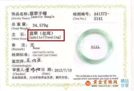 
	翡翠證書你真的看懂了嗎？翡翠（處理）究竟是什么意思？
