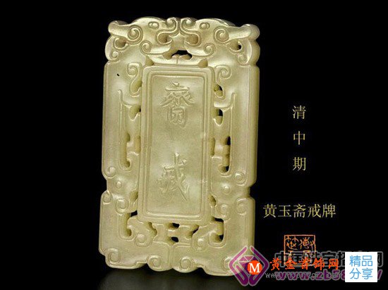 
	清代皇帝胸間的齋戒牌何解
