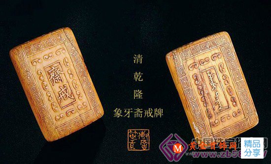 
	清代皇帝胸間的齋戒牌何解
