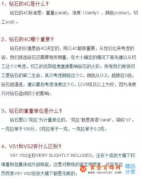 
	鉆石買賣必知24個問題！
