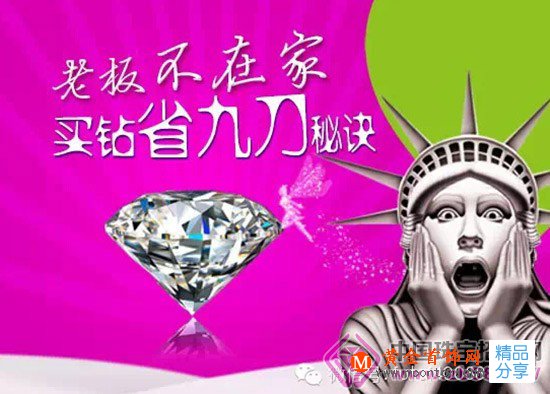 
	老板不在家，透個買鉆省九刀秘訣給大家！
