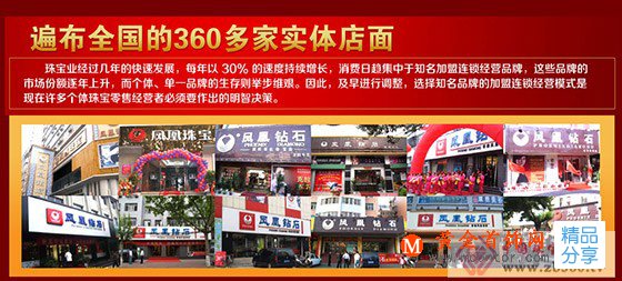 
	加盟鉆石什么品牌比較好？ 鉆石品牌
