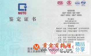 
	鉆石證書真偽怎么鑒定
