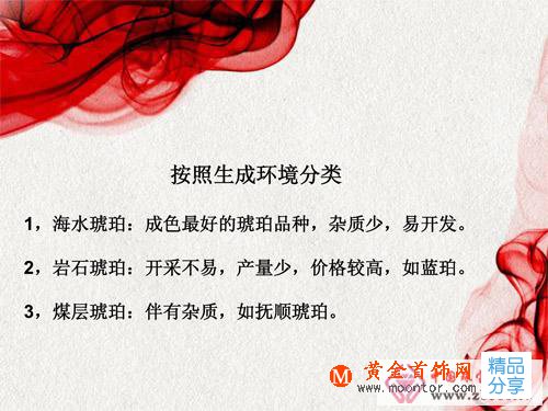 
	琥珀的概述_分類
