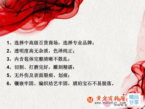 
	琥珀的鑒定與保養方法
