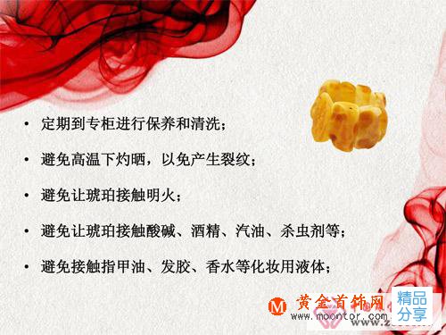 
	琥珀的鑒定與保養方法
