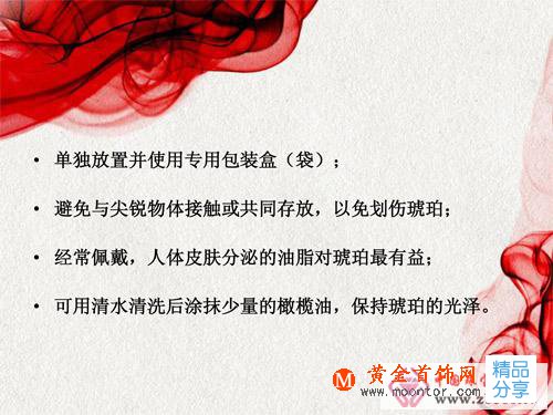 
	琥珀的鑒定與保養方法
