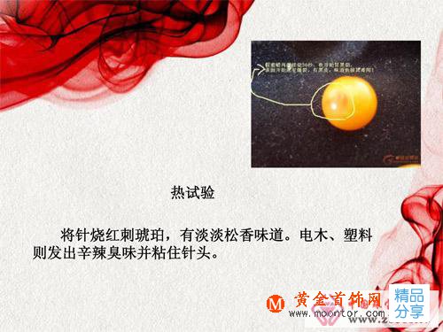 
	琥珀的鑒定與保養方法
