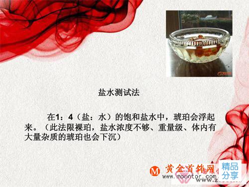 
	琥珀的鑒定與保養方法
