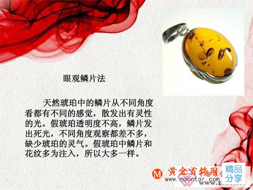 
	琥珀的鑒定與保養方法
