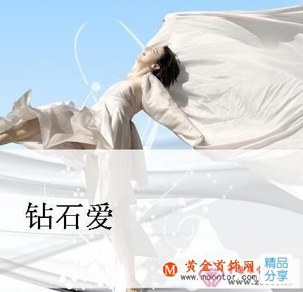 
	為什么女人都愛鉆石
