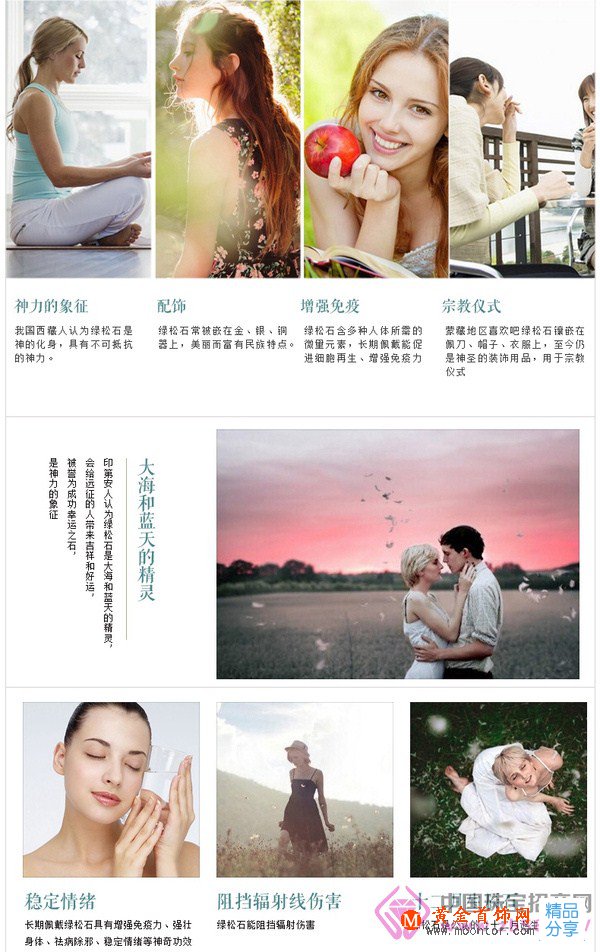 
	細致到不得不知的綠松石寶典
