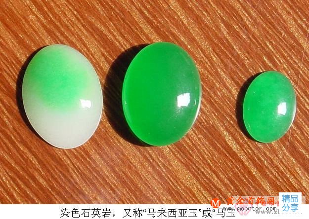 
	“馬來玉，馬玉”—石英巖玉

