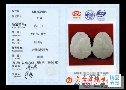 
	珠寶玉石鑒定證書不靠譜?
