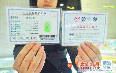 
	翡翠鑒定證書真假鑒別
