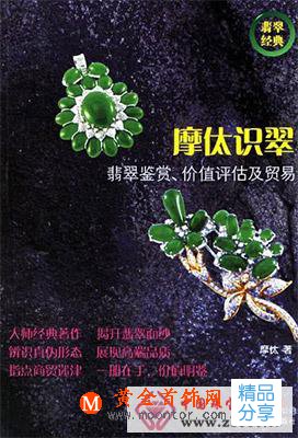 
	介紹翡翠的書
