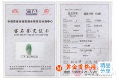 
	玉器鑒定證書查詢要點
