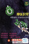 
	介紹翡翠的書
