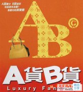 
	a貨是什么意思
