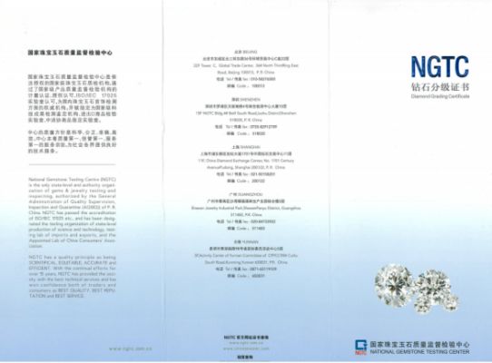 鉆石證書-NGTC證書全新改版,最新版的你見過嗎？
