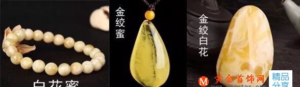 金絞白花蜜蠟
