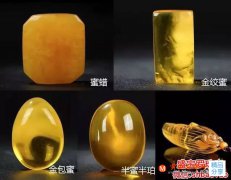 琥珀和蜜臘的區別