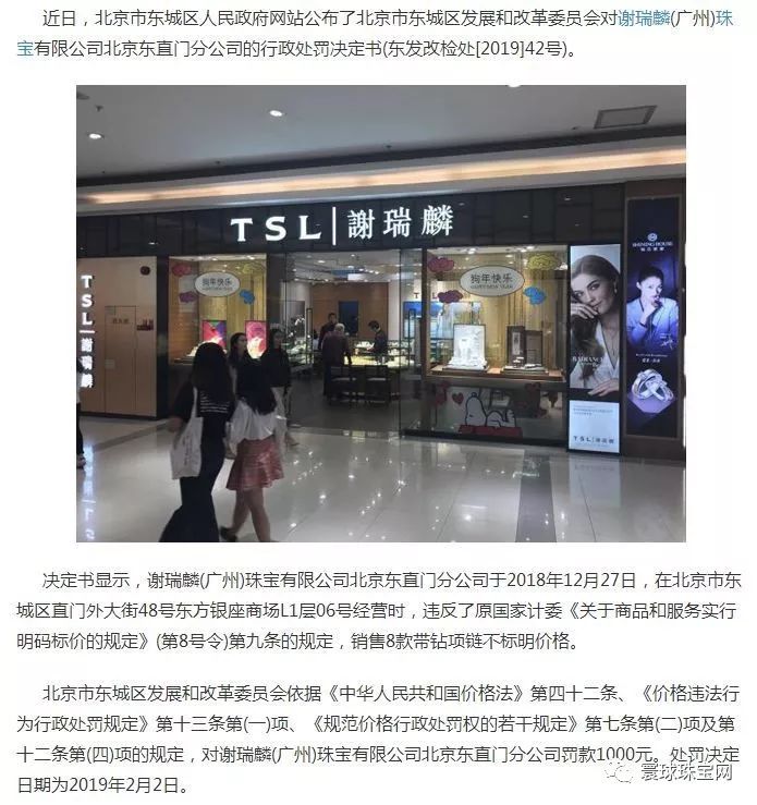 警惕中獎 謝瑞麟被罰！315珠寶消費警示-展銷會問題多