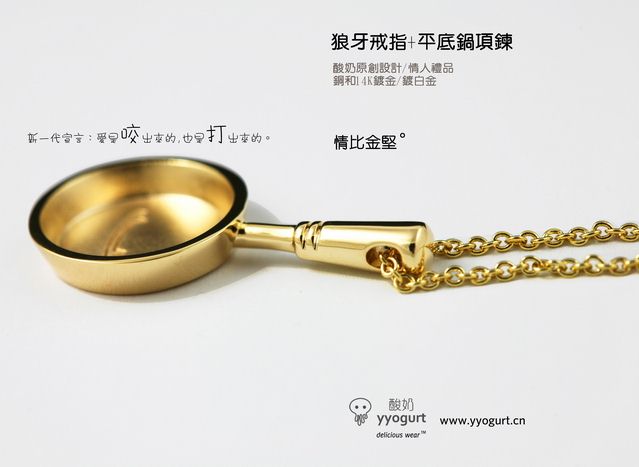 情比金堅：狼牙戒指與平底鍋項鏈-創意珠寶