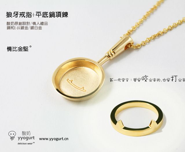 情比金堅：狼牙戒指與平底鍋項鏈-創意珠寶