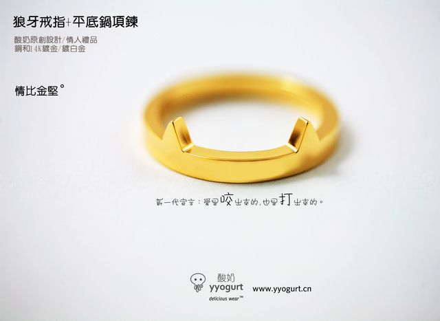情比金堅：狼牙戒指與平底鍋項鏈-創意珠寶