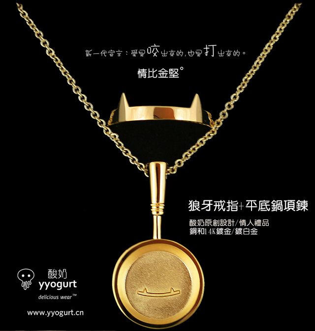 情比金堅：狼牙戒指與平底鍋項鏈-創意珠寶
