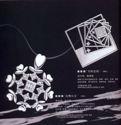 公主方鉆首飾設計作品-創意珠寶
