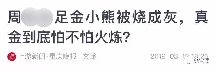 專柜買的足金小熊被燒成了灰？真金也怕火煉？【原來是硬金小熊】