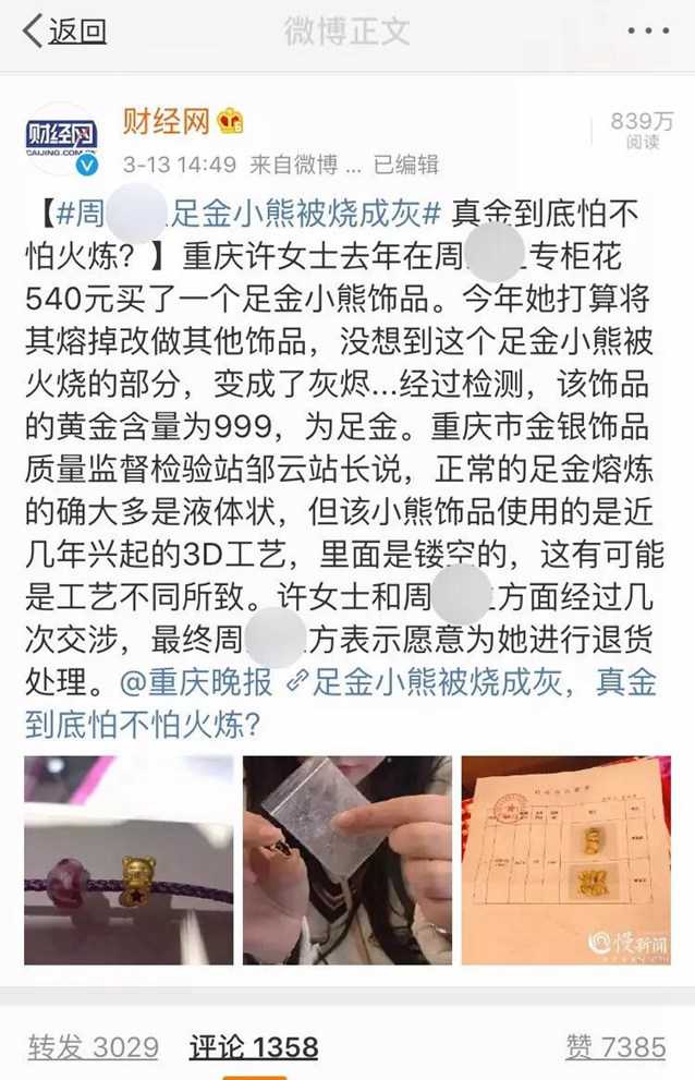 專柜買的足金小熊被燒成了灰？真金也怕火煉？【原來是硬金小熊】