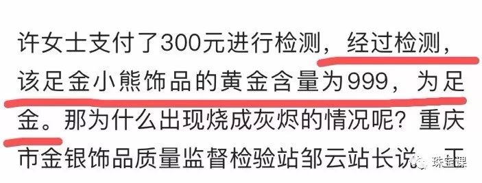 專柜買的足金小熊被燒成了灰？真金也怕火煉？【原來是硬金小熊】
