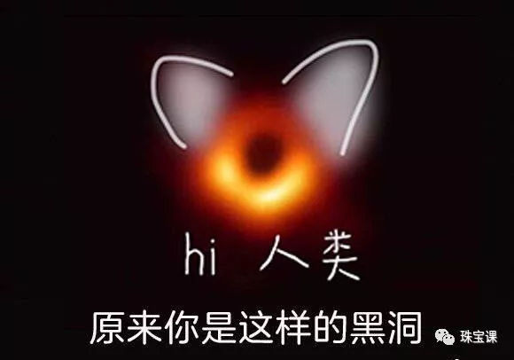 人類首張黑洞照片引熱議，宇宙戴身上一定很酷！