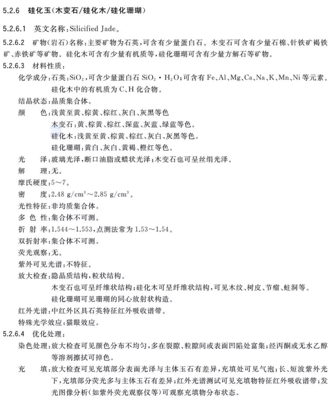 【印尼珊瑚玉圖片】珊瑚玉什么顏色最珍貴？