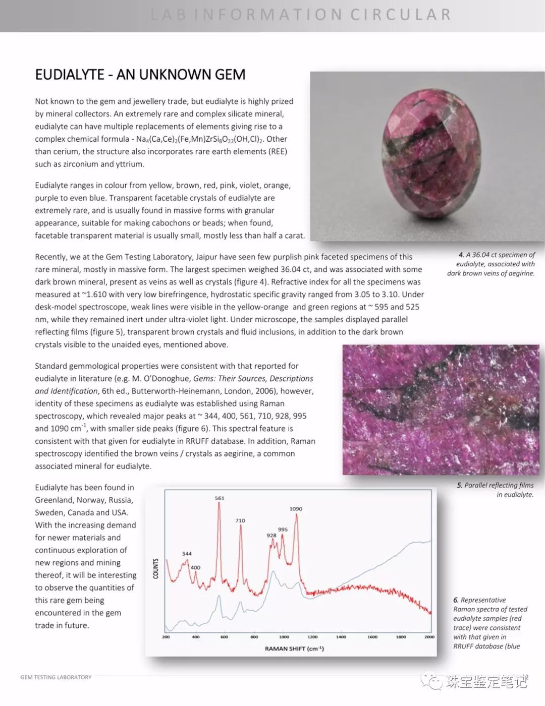 異性石（eudialyte）【一種罕見的寶石品種】