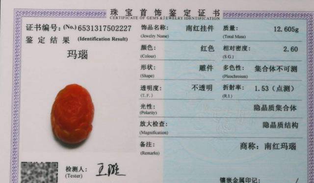 南紅瑪瑙鑒定證書怎么看，你真的了解南紅瑪瑙嗎