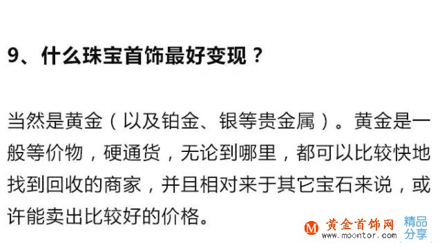 首飾戴膩了能賣錢？手頭緊時怎么變現珠寶