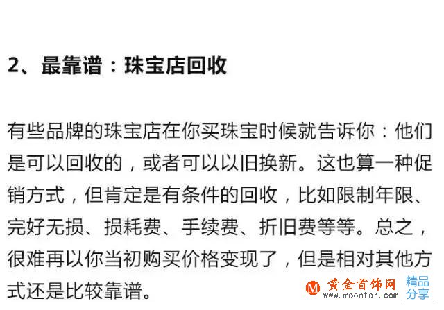 首飾戴膩了能賣錢？手頭緊時怎么變現珠寶